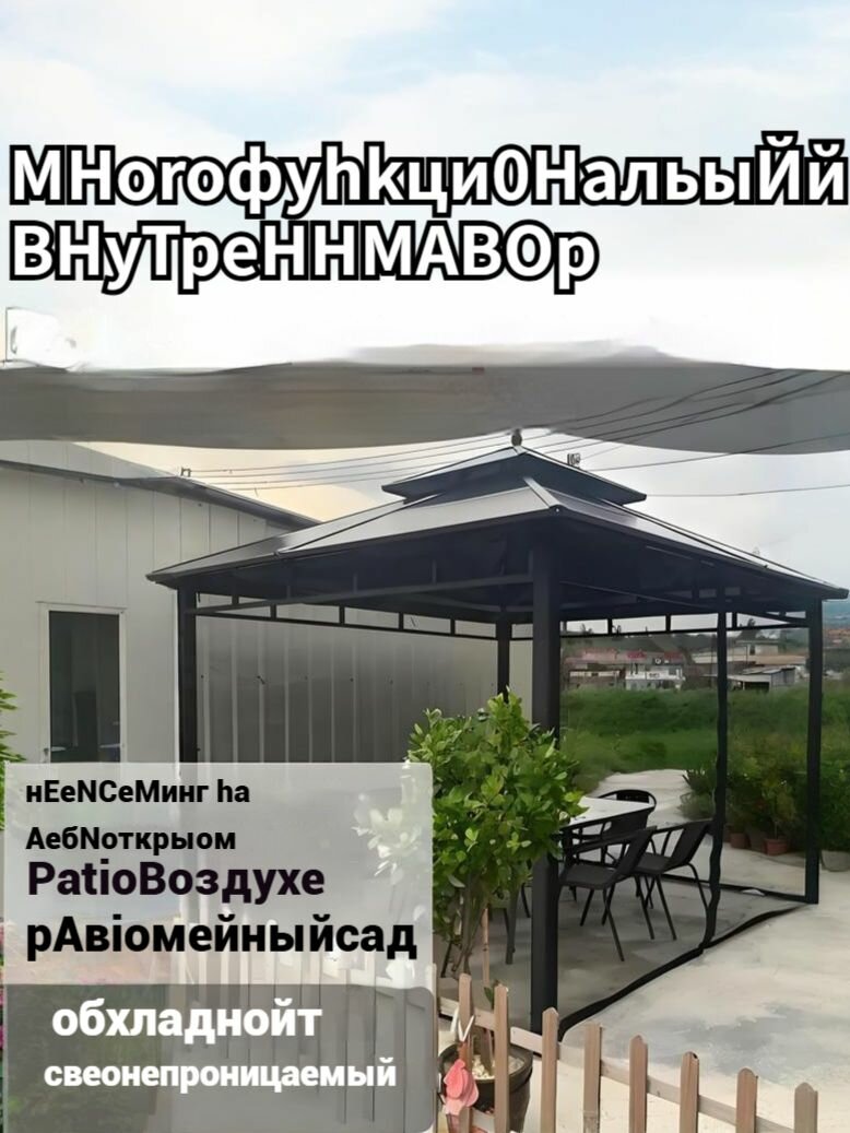 Тент для павильона москитная сетка300х360х220см на открытом воздухе палатка