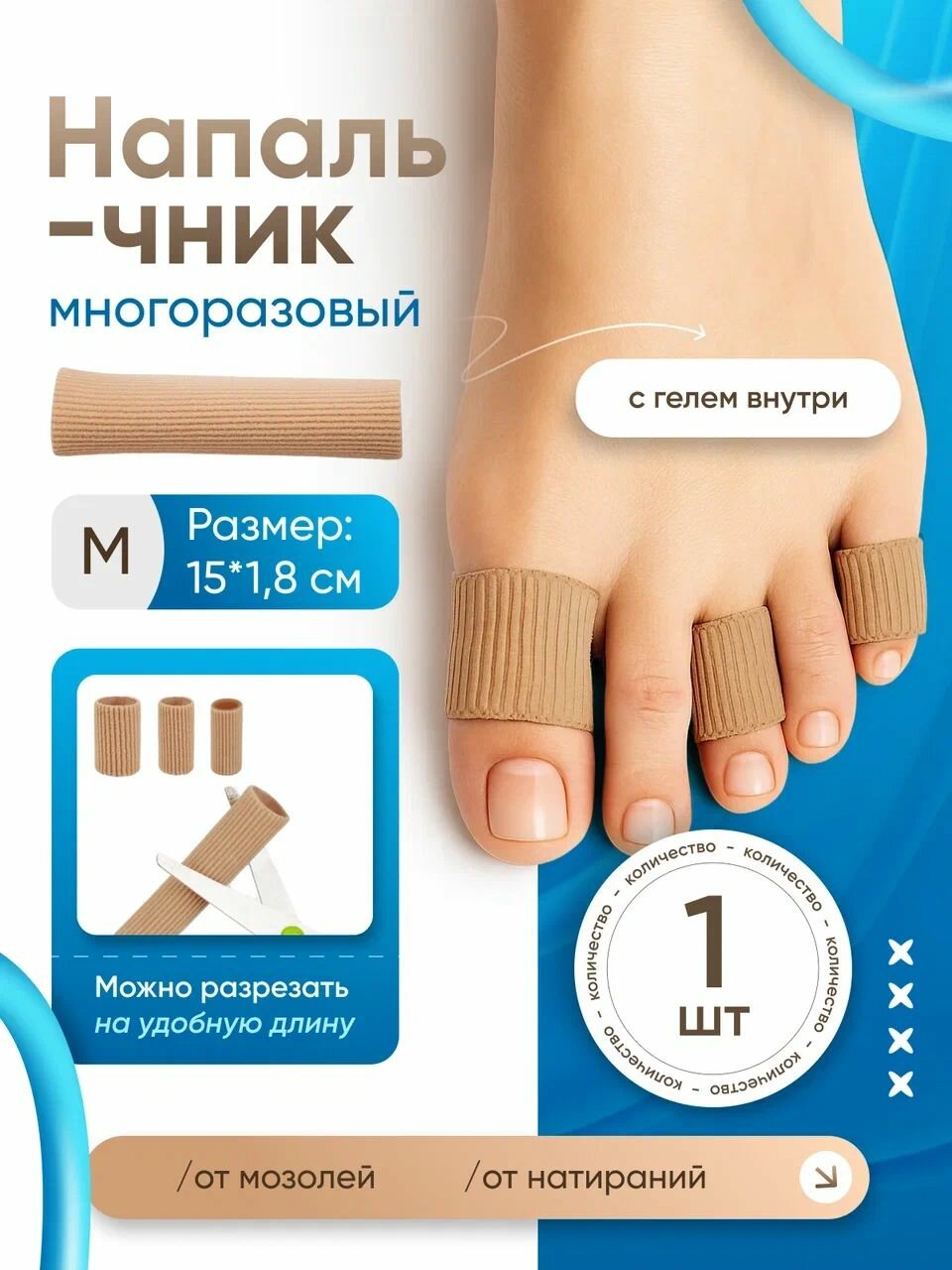 Силиконовые многоразовые напальчники от мозолей и натоптышей, трубки и колпачки для защиты пальцев стопы на ногах, размер M