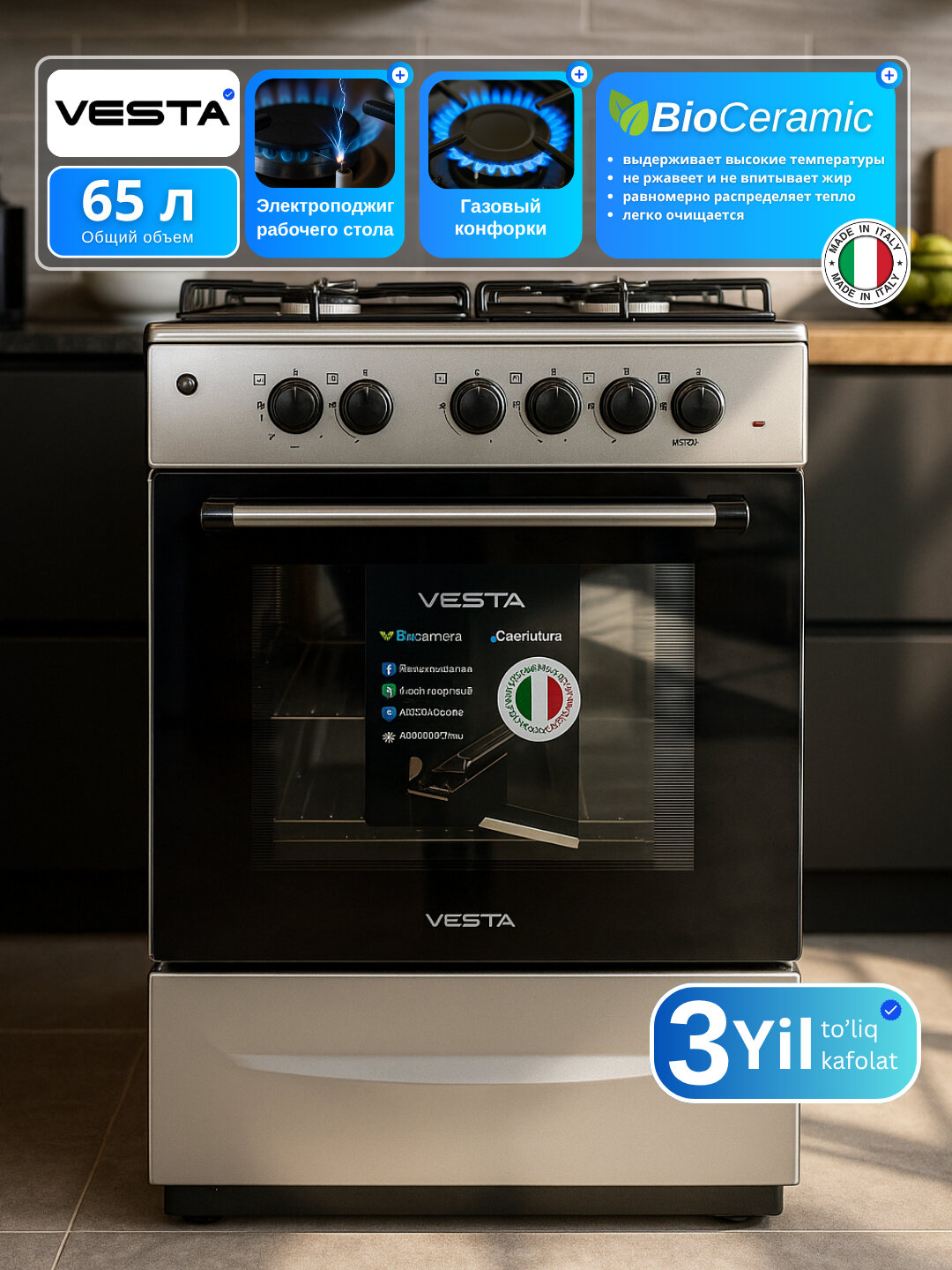 Газовая плита Vesta, с электроподжигом, 4 конфорки, объем духовки 65л