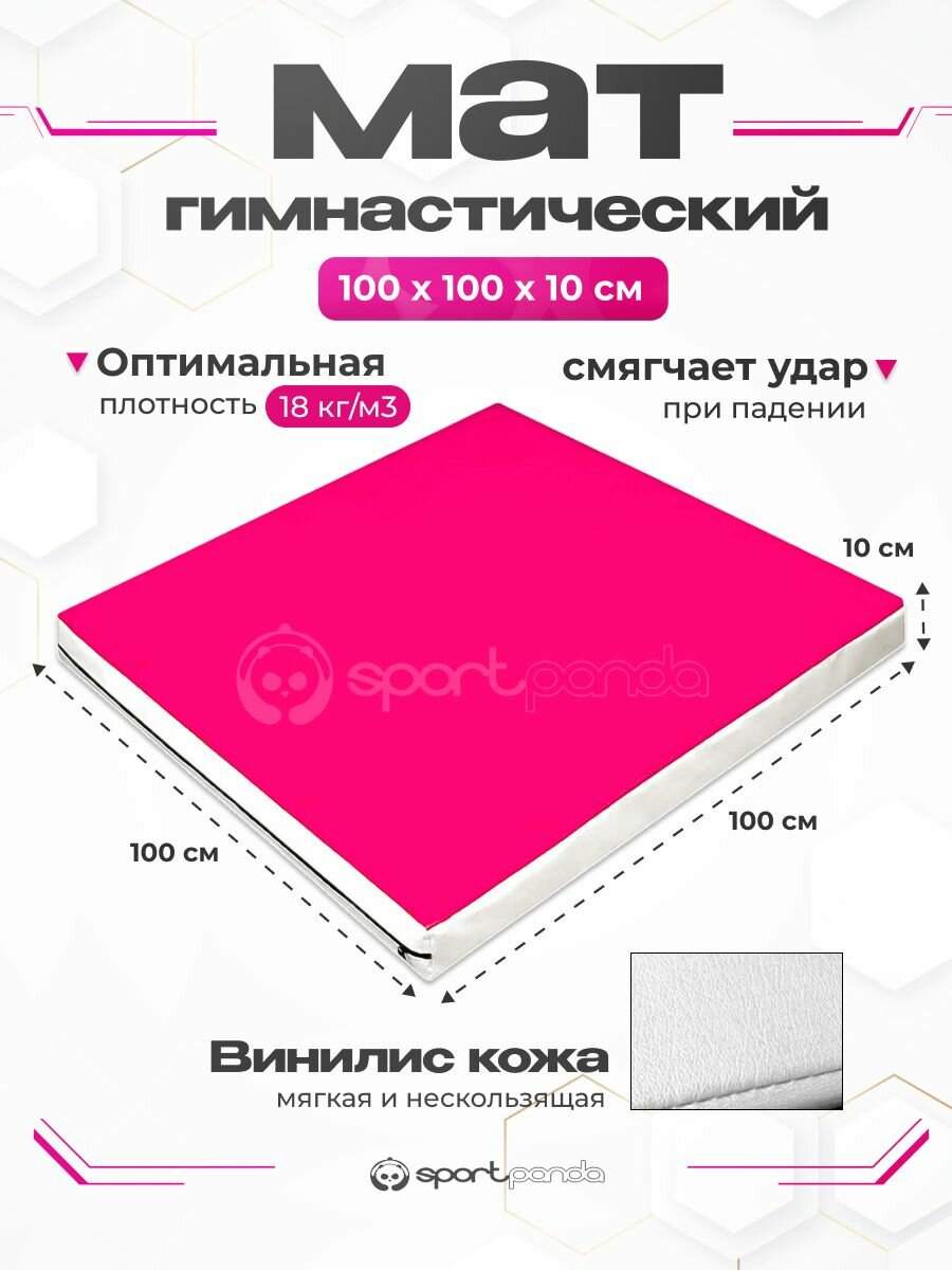 Мат гимнастический 1х1х0,1 м, винилискожа + поролон 18 кг/м3