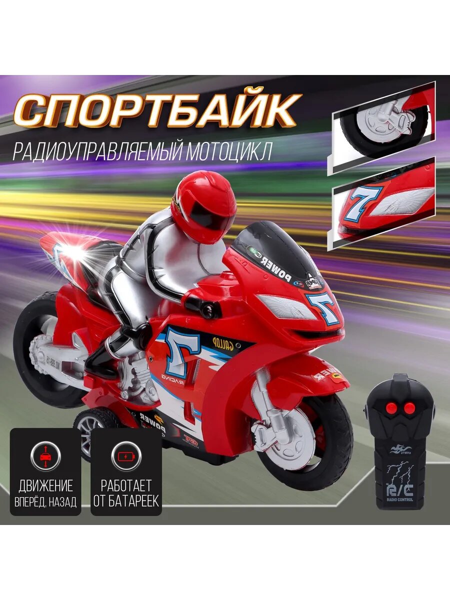 Радиоуправляемая игрушка Мотоцикл Машинка На пульте