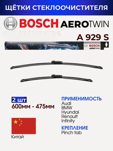 Изображение товара Щетки стеклоочистителя, BOSCH арт. 3397118929 / A929S / Комплект дворников оригинальные 600 мм/ 475 мм