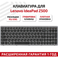 Клавиатура (keyboard) 25-206237 для ноутбука Lenovo IdeaPad P500, Z500, Z500A, Z500G, Z500T Series, черная с серой рамкой
