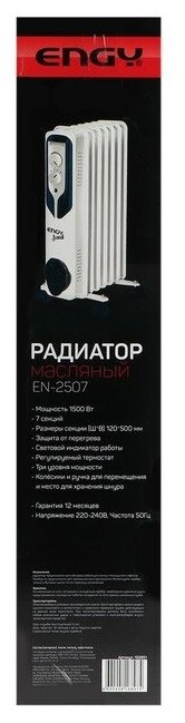 Обогреватель Engy En-2507, маслянный, 1500 Вт, 20 м?, 7 секций, белый Energy 9410077 . - фотография № 8