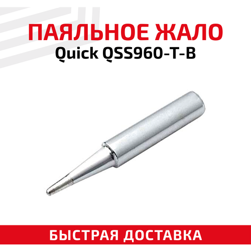 жало насадка наконечник для паяльника паяльной станции quick 9860 i коническое 0 2 мм Жало (насадка, наконечник) для паяльника (паяльной станции) Quick QSS960-T-B, коническое, 0.5 мм