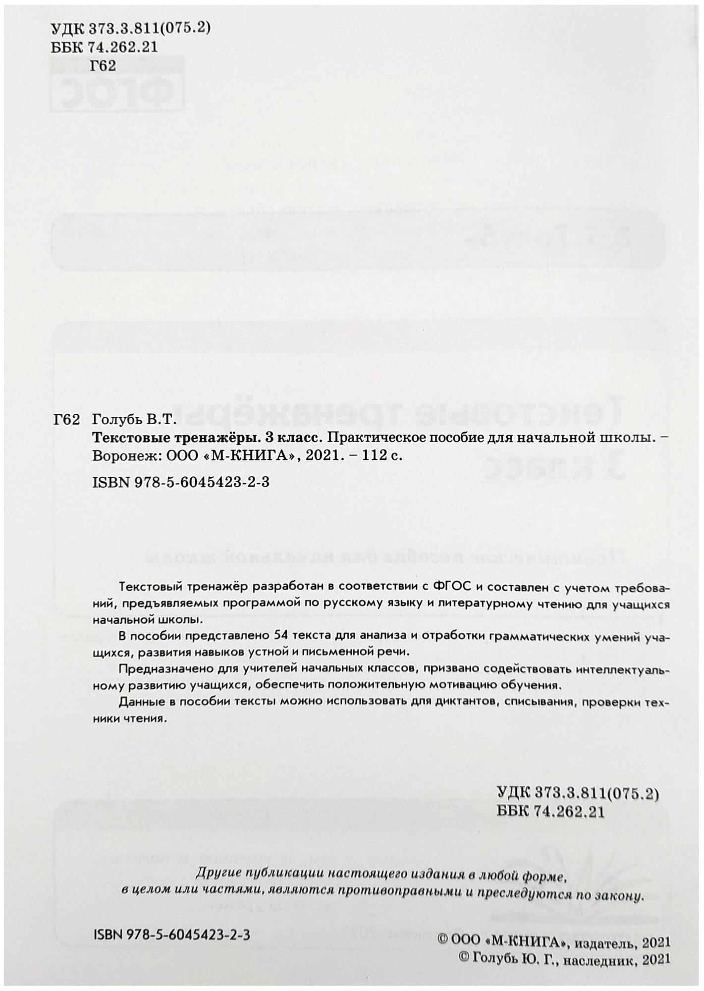 Текстовые тренажеры 3 класс Практическое пособие для начальной школы - фото №3