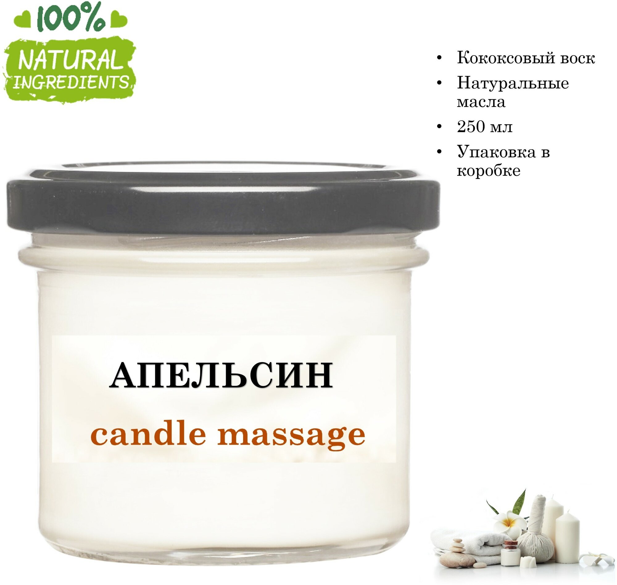 фото Апельсиновая, массажная свеча, с натуральными маслами (250 мл)