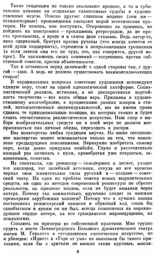 Зеркало сцены. Том 2 (Товстоногов Георгий Александрович) - фото №5