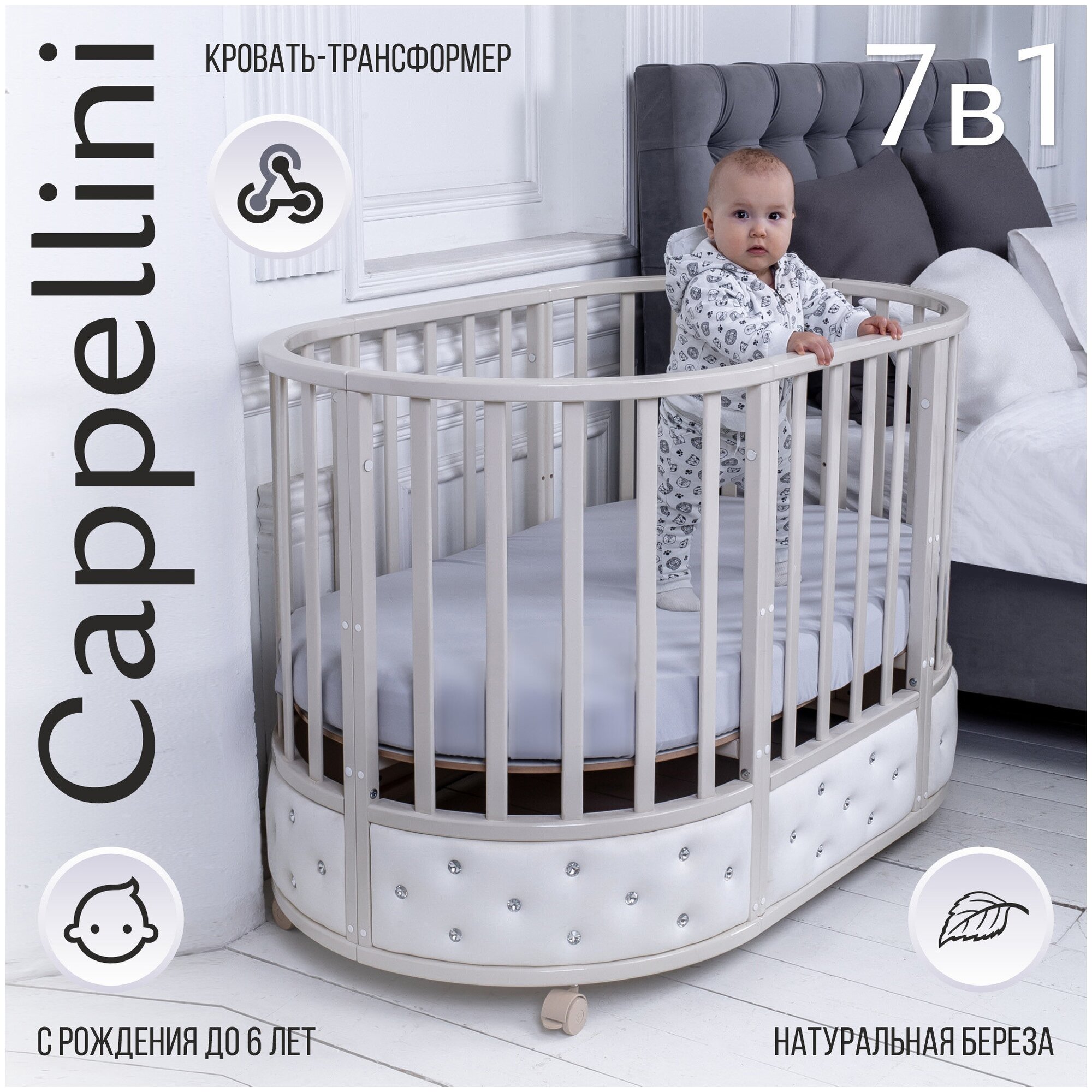 Кровать детская Sweet Baby Cappellini 7 в 1