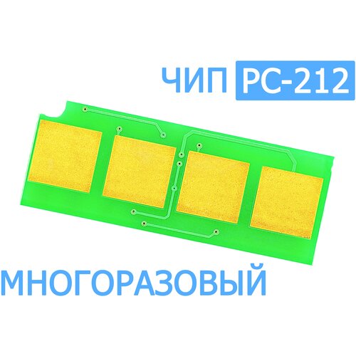 Чип для Pantum PC-212EV, многоразовыйс автосбросом чип profiline chip p