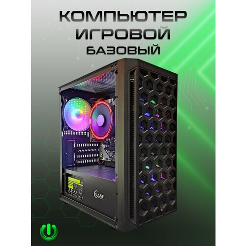 Игровой компьютер PREON Delta Nitro (AMD Ryzen 5 4600G, AMD B450M,16Gb DDR4, SSD 512Gb, AMD Radeon VEGA 7,450W, Windows10 Trial)