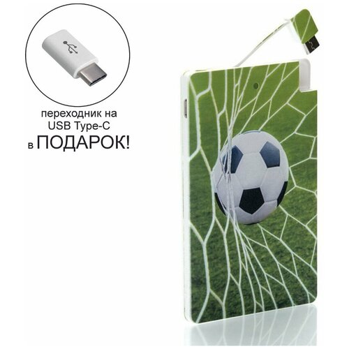 Внешний аккумулятор с изображением футбол, 2500 mAh + переходник USB Type-C