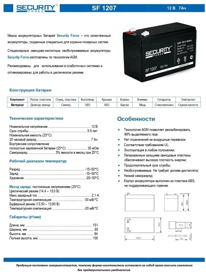 Аккумулятор Security Force SF 1207 Noname - фото №10