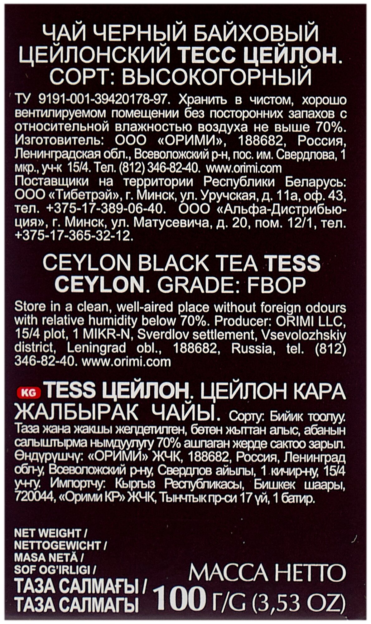 Чай черный Tess Ceylon 100г - фото №3