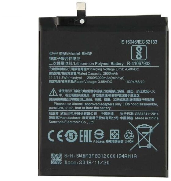Аккумулятор для Xiaomi BM3F (MI 8 Pro)