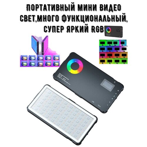 Универсальный многофункциональный портативный Видеосвет RGB видеосвет светодиодная панель rgb f120