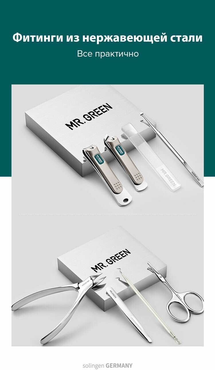 Картинки MR.GREEN Маникюрный набор 8 в 1 , из нержавеющей стали в кожаном футляре в дорогу в подарочной упаковке