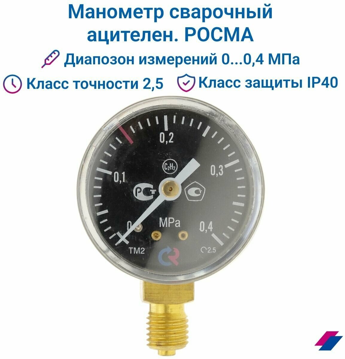 Манометр ТМ-210Р.00 М12х15: класс точности-25 ацителен росма