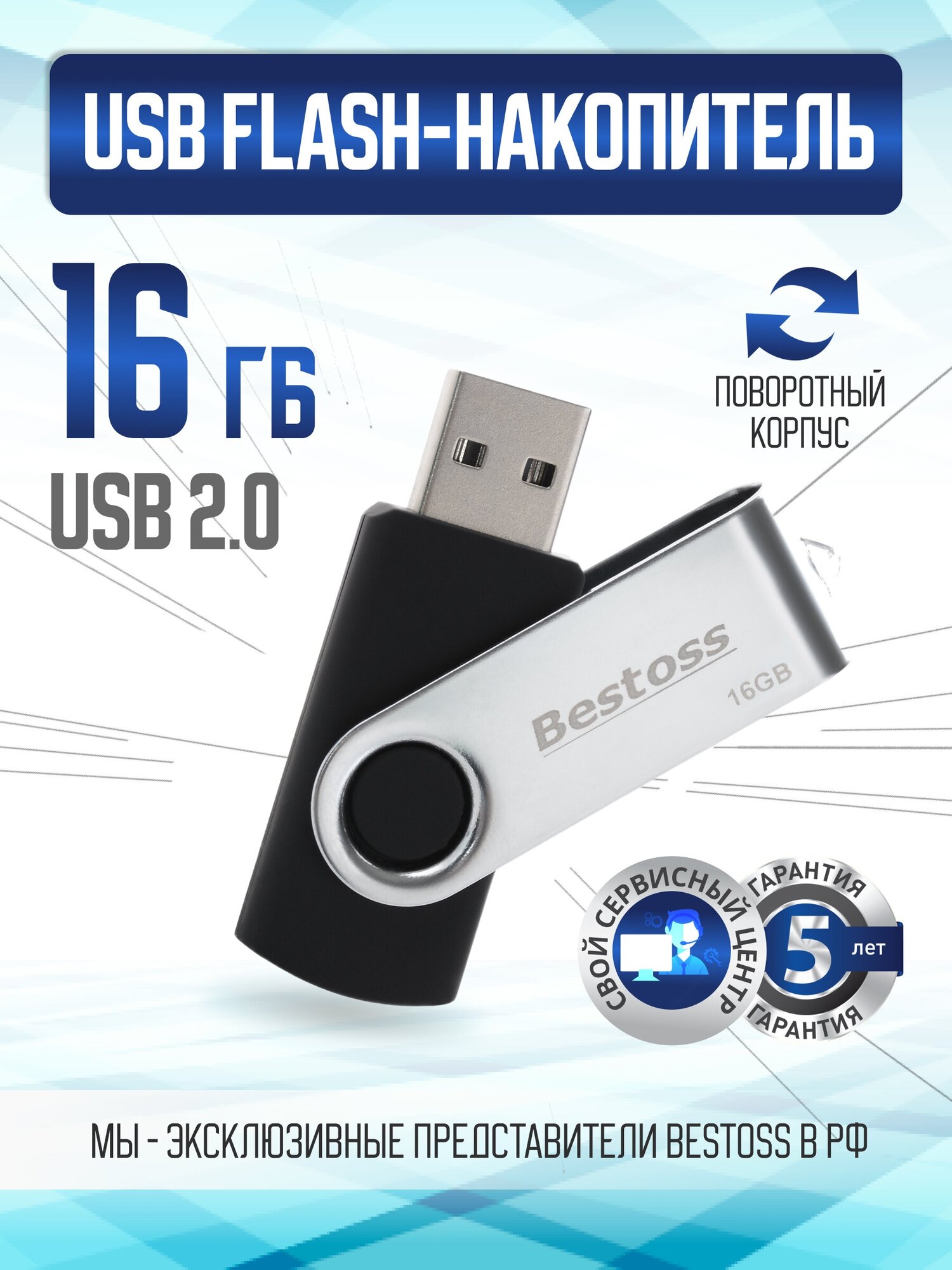 Флешка Bestoss USB 2.0 16 ГБ