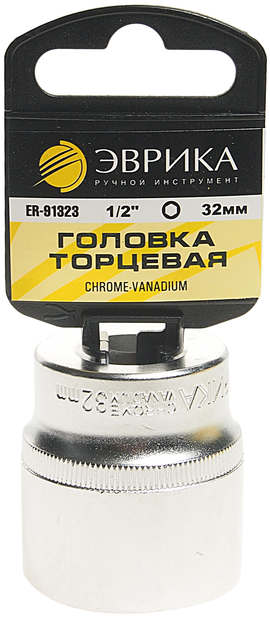 Торцевая головка Эврика ER-91323H