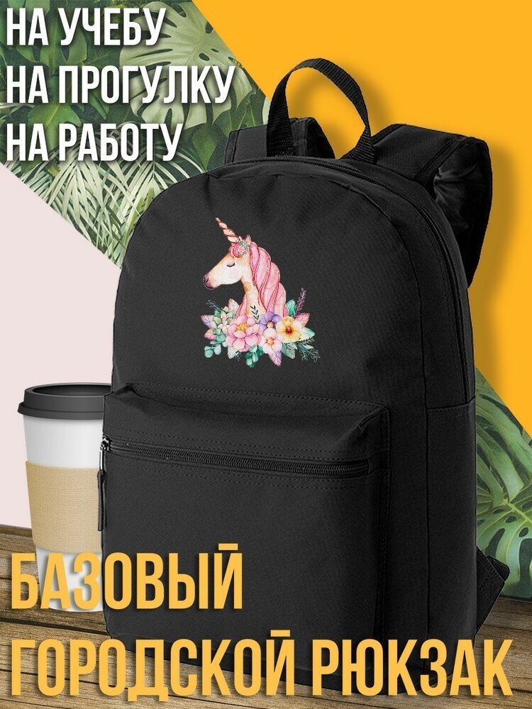 Черный школьный рюкзак с DTF печатью Лошадка единорог - 1303