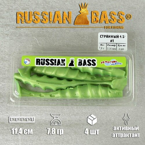 Силиконовые приманки Russian Bass - Странный 45 114 мм 4штуп цвет 1 230₽