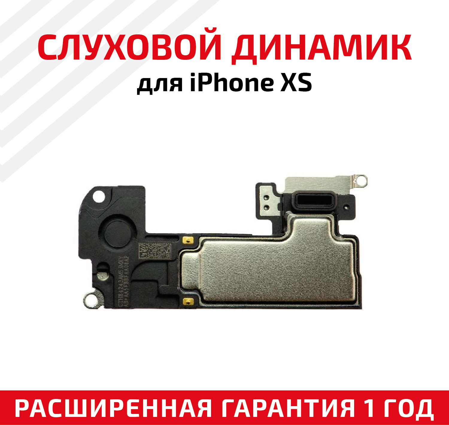 Динамик верхний (слуховой, speaker) для мобильного телефона (смартфона) Apple iPhone XS