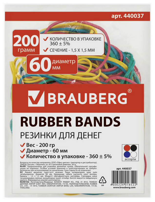 Резинки банковсие BRAUBERG, цветные 60 мм