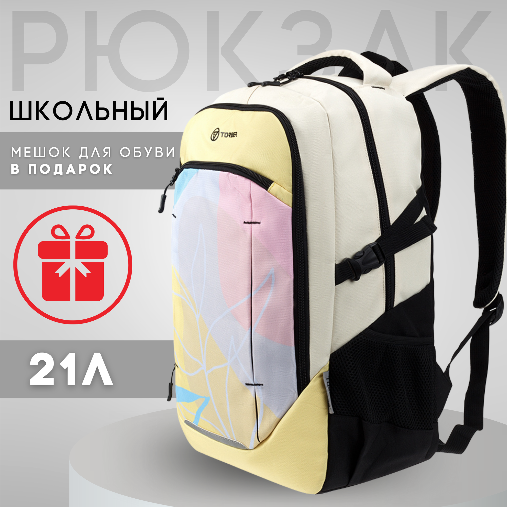 Школьный рюкзак TORBER CLASS X, желтый с орнаментом, полиэстер 900D, 46 x 32 x 18 см, 21 л +Мешок для сменной обуви в подарок!