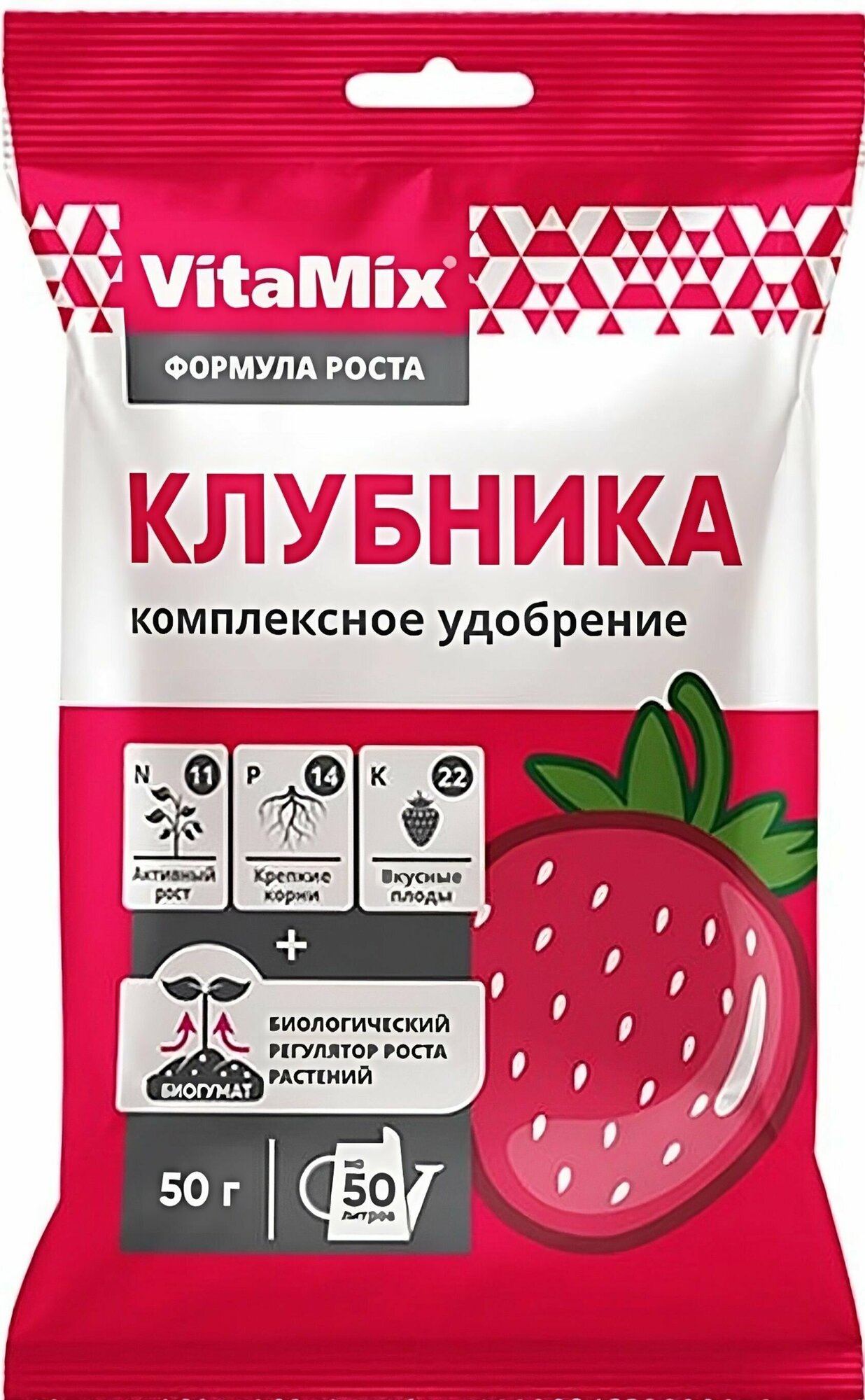 Комплексное минеральное удобрение VitaMix "Клубника" 50 г. Натуральная подкормка для выращивания ягод. Увеличивает количество и размер плодов - фотография № 1