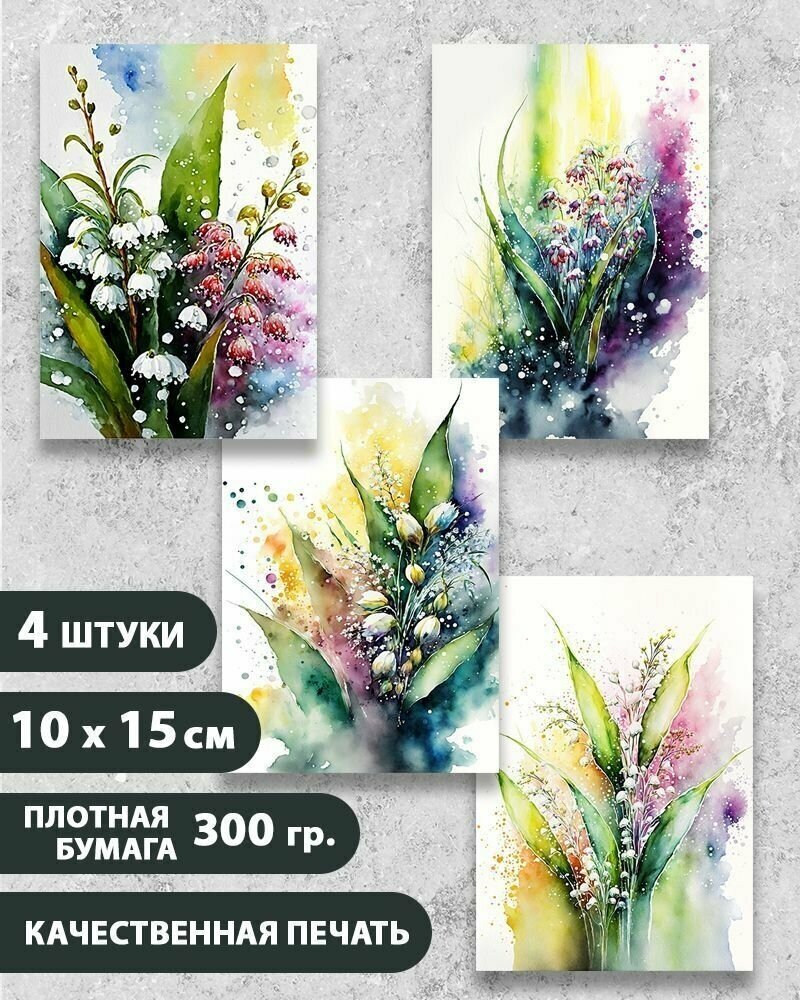 Набор открыток Весенние цветы Ландыши, 10.5 см х 15 см, 4 шт, InspirationTime, на подарок и в коллекцию