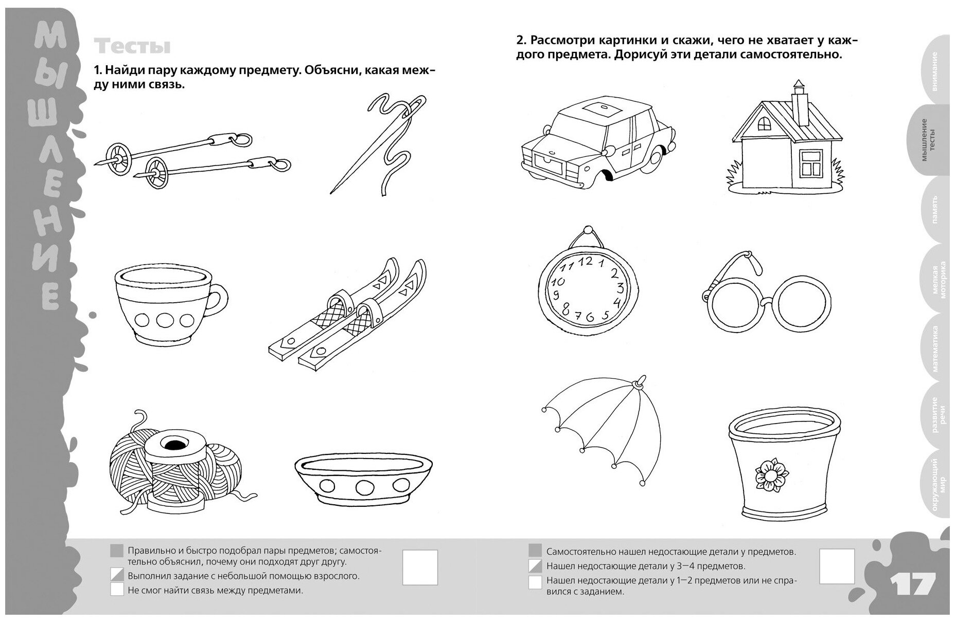 Большая книга тестов. 3-4 года.(1кр.) - фото №3