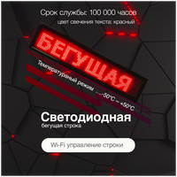 Бегущая строка светодиодная (программируемая) 1010 мм х 210 мм цвет Красный