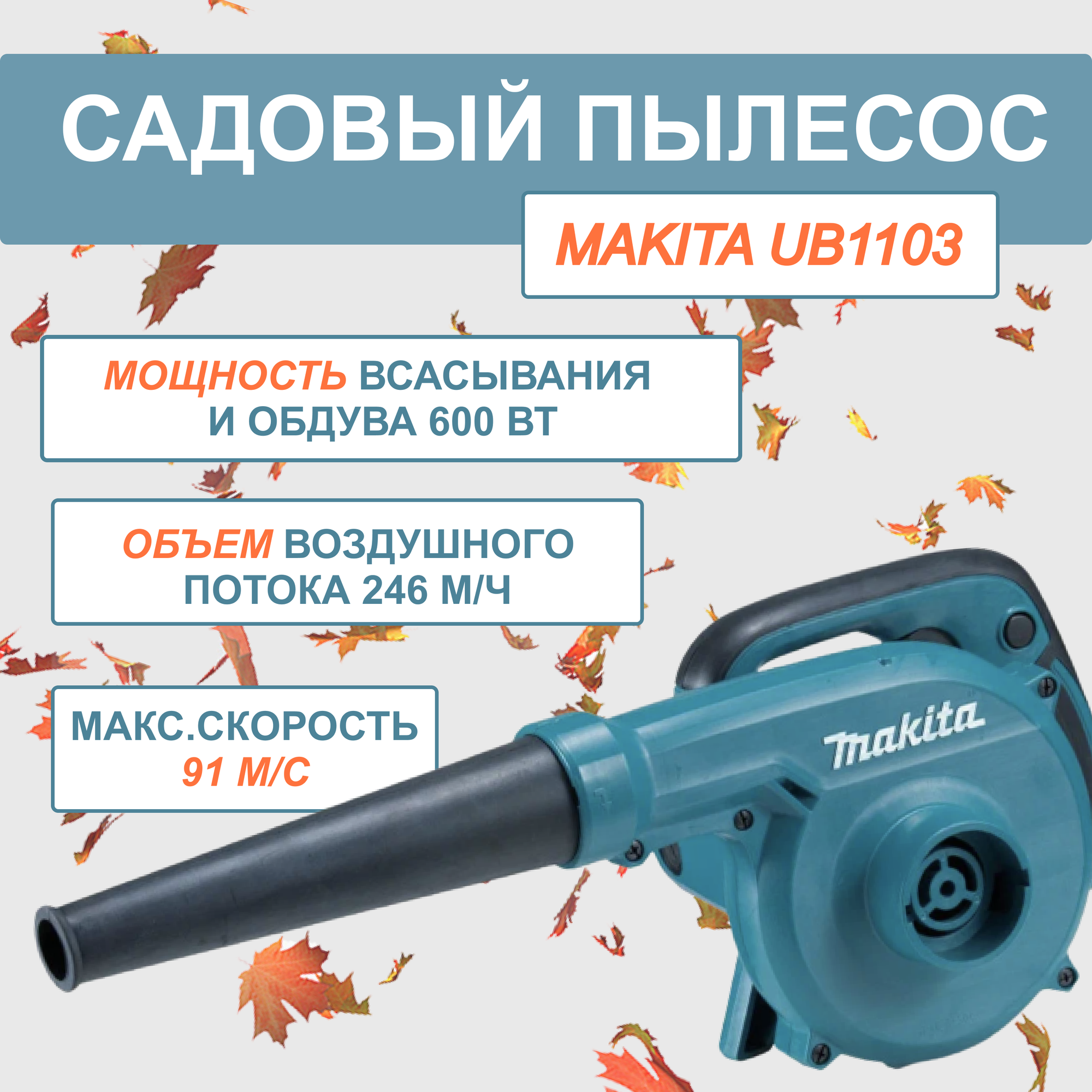 Воздуходувка Makita - фото №9