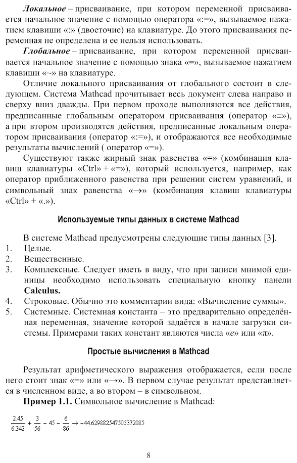 Информационные технологии. Лабораторный практикум. Учебное пособие для прикладного бакалавриата - фото №9