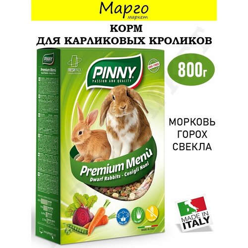 PINNY PM Корм для карликовых кроликов с морковь/горох/свекла 800г