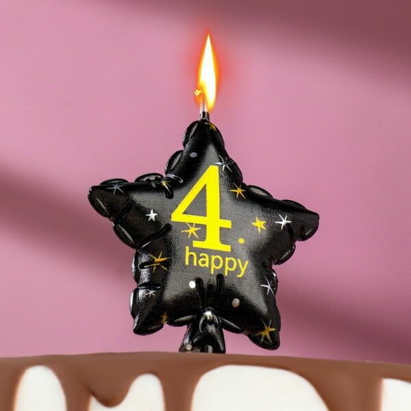 Свеча в торт на шпажке "Воздушный шарик. Звезда", цифра 4, 5.5 см, черная с золотом