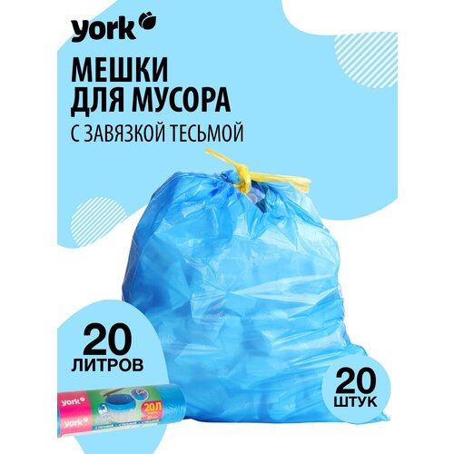 Мешки для мусора 20 л Пакеты для мусора 20 литров 20 штук Мусорные пакеты полиэтиленовые