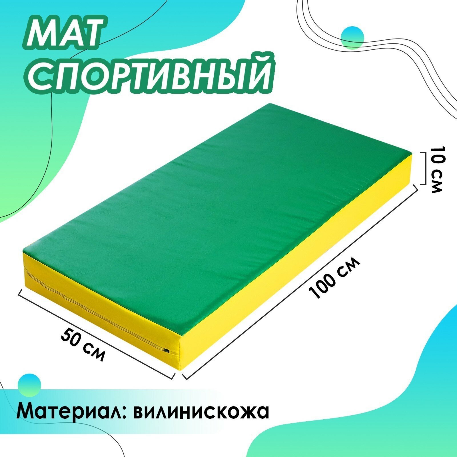 Мат, 100х50х10 см, цвет красный/жёлтый/зелёный