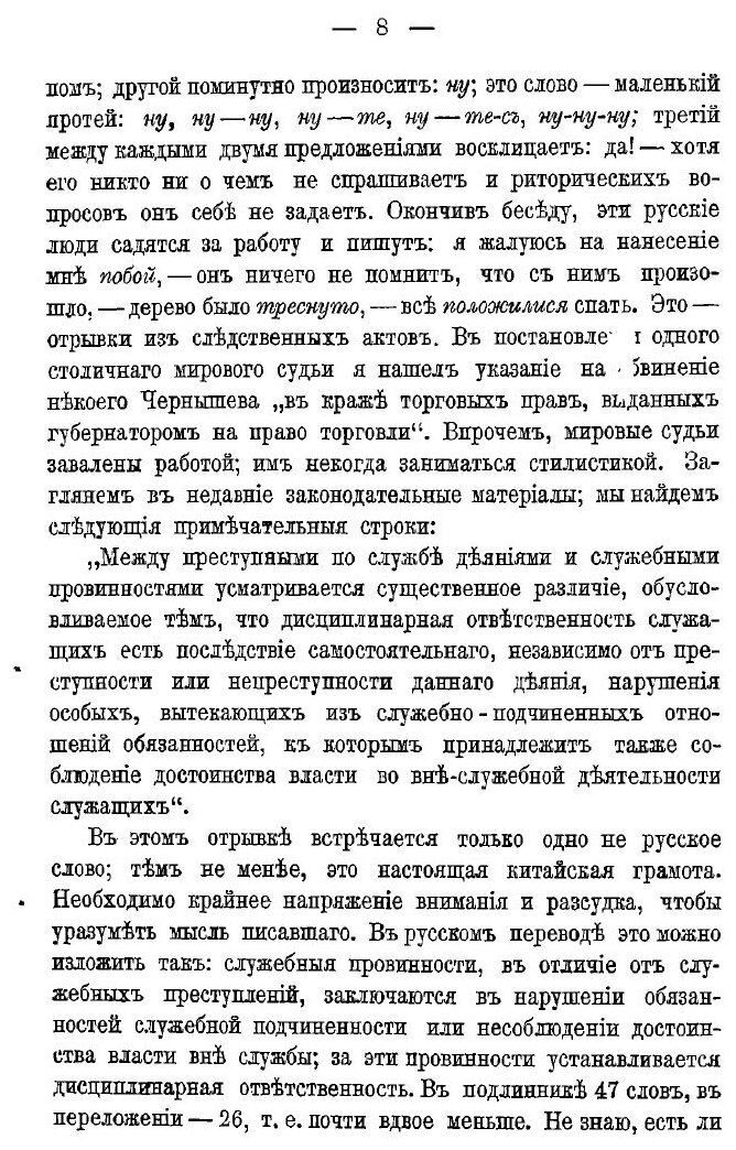 Книга Искусство речи на суде (Пороховщиков, Петр Сергеевич) - фото №4