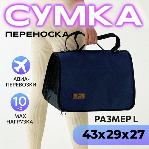 Сумка переноска для кошек и собак мелких пород, сумка для животных, для самолета авиаперевозок