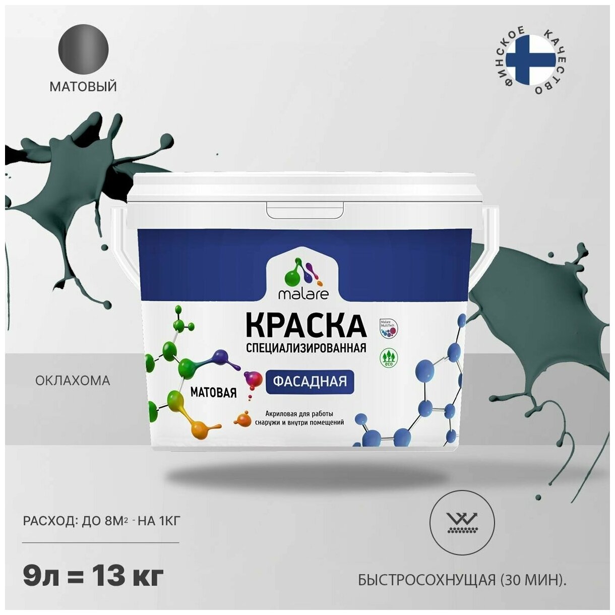 Краска Malare Professional фасадная по дереву, бетону и штукатурке, для камня и кирпича, без запаха, матовая, оклахома, (9л - 13кг)