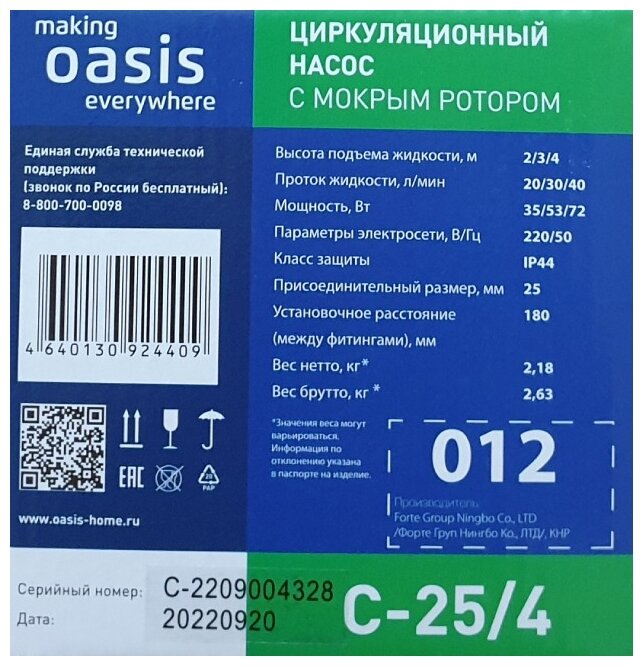 Циркуляционный насос Oasis CB/CD/CN/CR 25/4 (72 Вт)