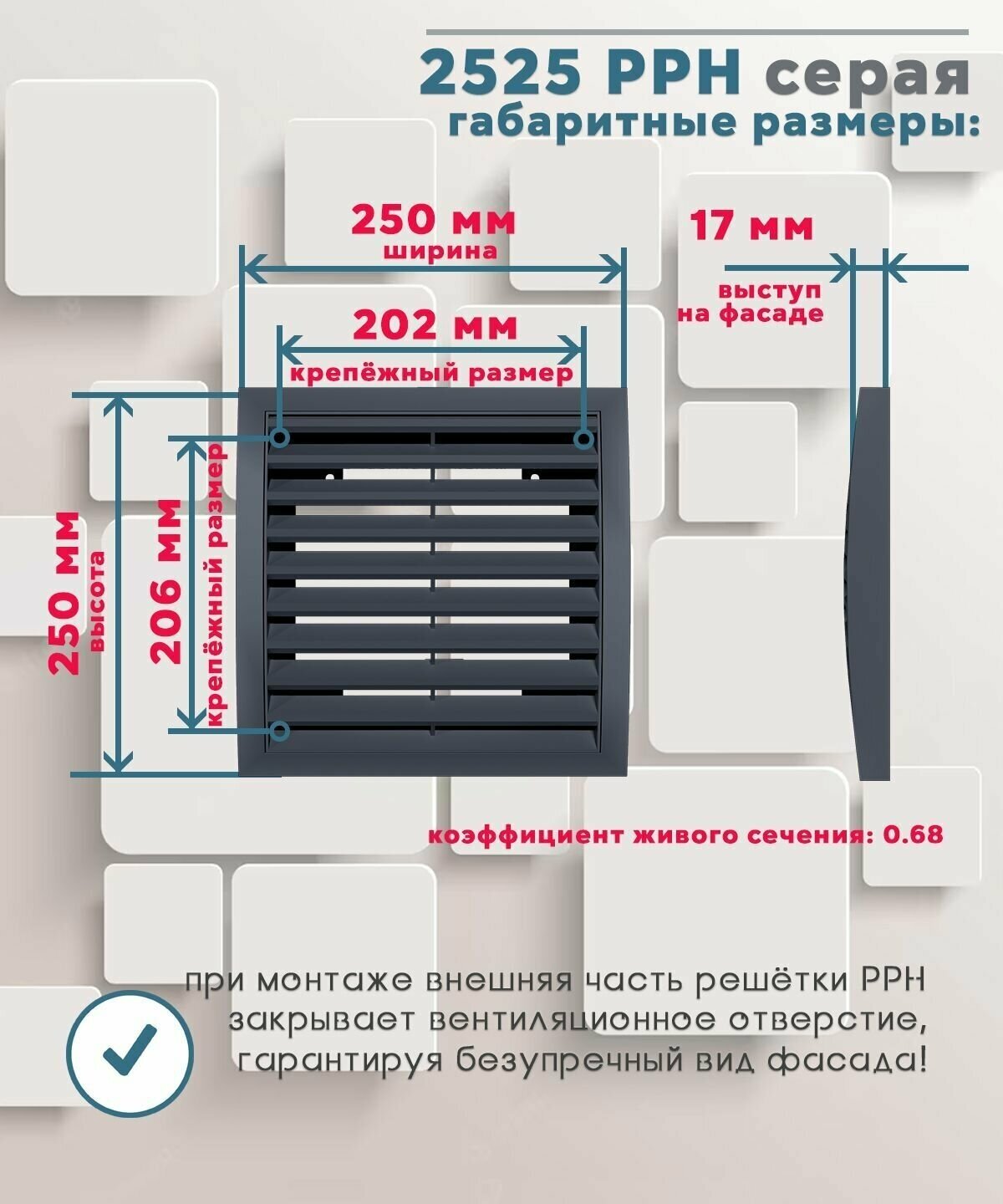 Решетка вентиляционная 250х250 пластик 2525РРН серая - фотография № 3