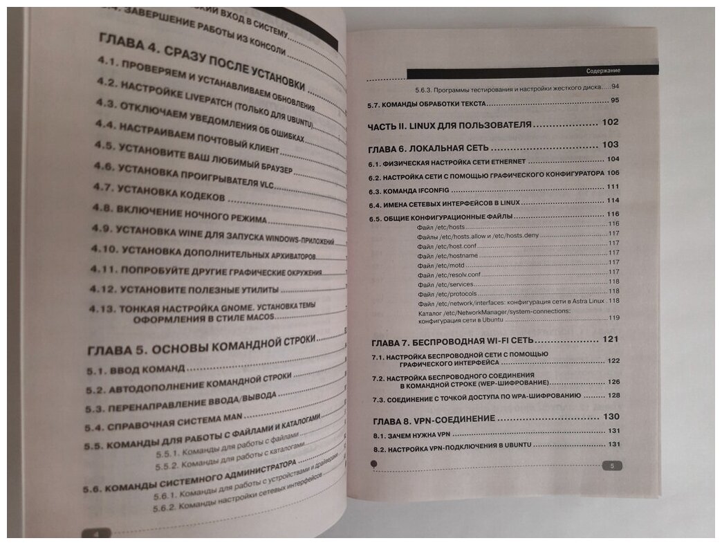 LINUX Полное руководство по работе и администрированию - фото №11