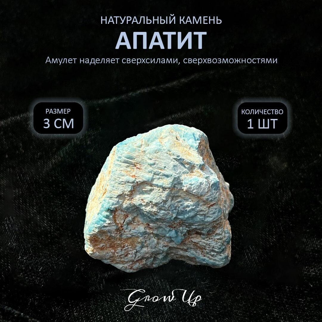 Оберег, амулет из натурального камня самоцвет Апатит, колотый, наделяет сверхсилами, сверхвозможностями, 3 см, 1 шт