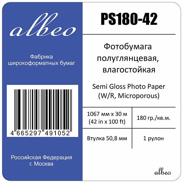 Фотобумага для плоттеров А0+ полуглянцевая Albeo Semi-Gloss Photo Paper 1067мм x 30м, 180г/кв. м, PS180-42