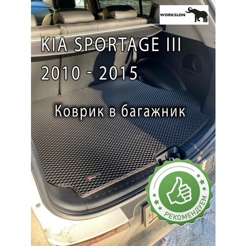 Эва коврики для Kia Sportage III