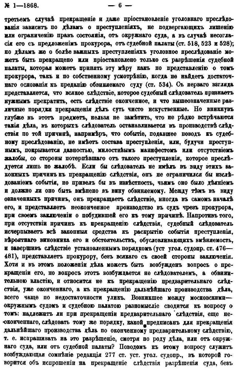 Книга Сборник циркулярных указов Министерства юстиции - фото №4