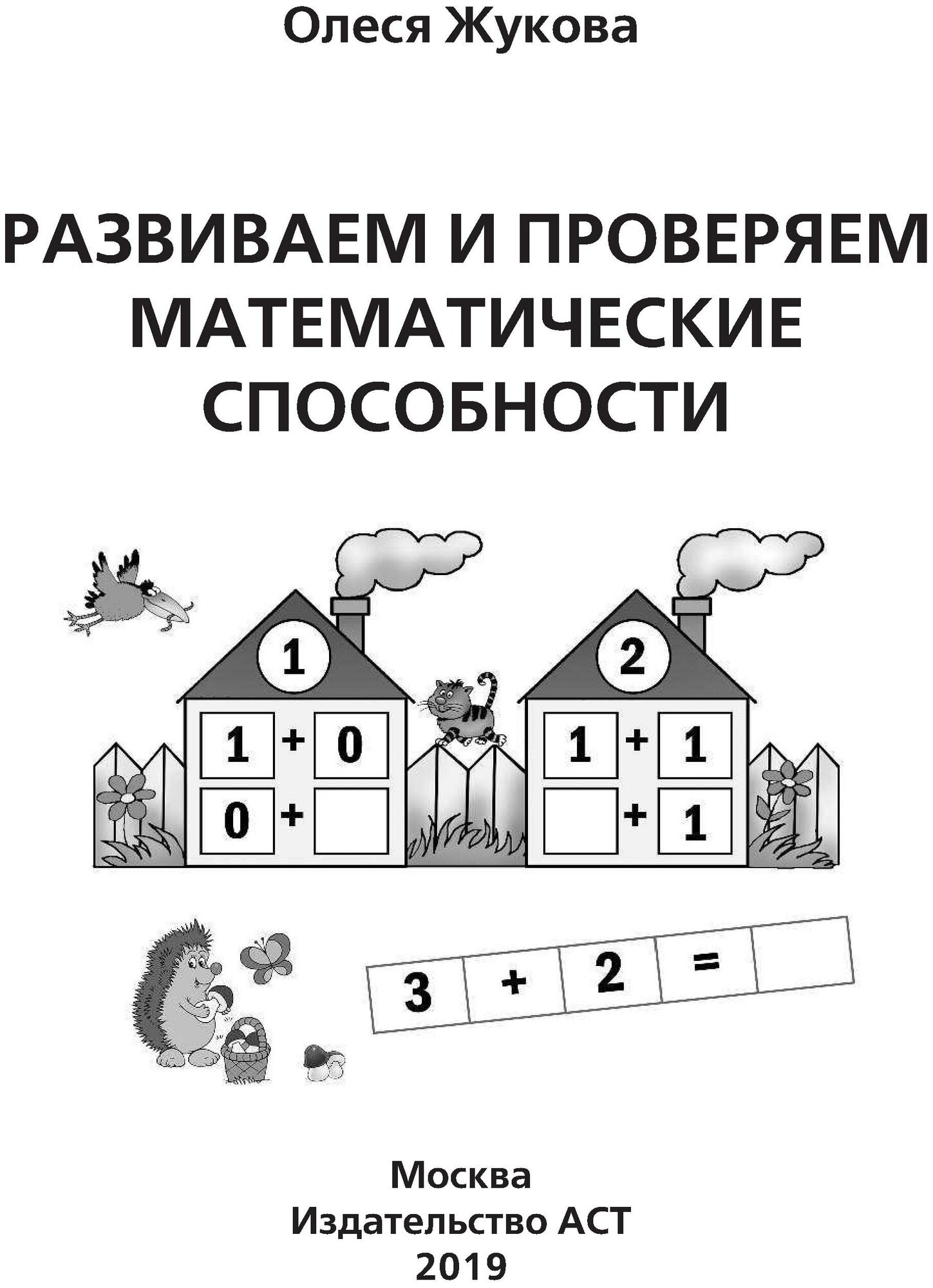 Развиваем и проверяем математические способности - фото №2